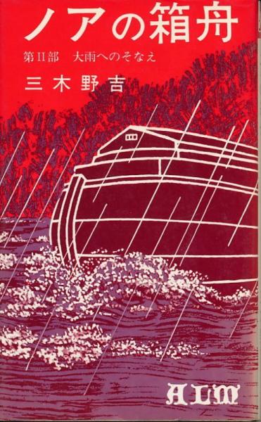 最新式催眠術(村上辰午郎) / 太陽野郎 / 古本、中古本、古書籍の通販は