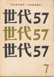 世代57　7号