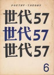 世代57　6号