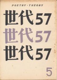 世代57　5号