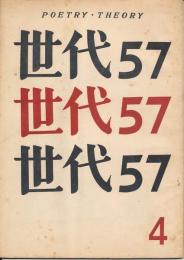 世代57　4号