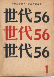 世代56　第1号