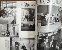 市川雷蔵後援会会誌　『よ志哉』　第30号　昭和37年7月