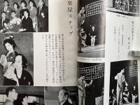 市川雷蔵後援会会誌　『よ志哉』　第14号　昭和34年11月