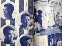 大川橋蔵 後援会会誌『とみい』　第3巻第2号　昭和33年8月号