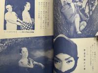 大川橋蔵 後援会会誌『とみい』　第3巻第3号　昭和33年9月