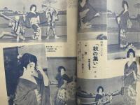 大川橋蔵 後援会会誌『とみい』　第3巻第4号　昭和33年10月