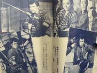 大川橋蔵後援会会誌『とみい』　第3巻第6号　昭和33年12月