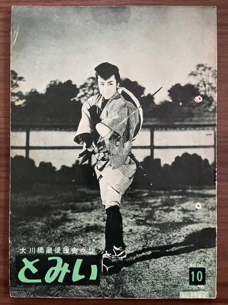 サッカーマガジン 昭和44年4月号 / 太陽野郎 / 古本、中古本、古