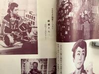 大川橋蔵後援会会誌『とみい』　第5巻第5号　昭和35年11月