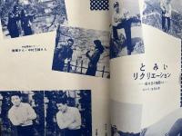 大川橋蔵後援会会誌『とみい』　第10号　昭和32年4月