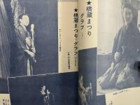 大川橋蔵後援会会誌『とみい』　第12号　昭和32年6月