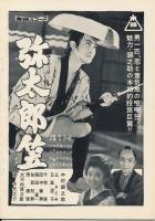 錦（にしき）　中村錦之助後援会誌　第68号　昭和35年2月