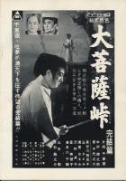 錦（にしき）　中村錦之助後援会誌　第58号　昭和34年4月