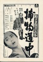 錦（にしき）　中村錦之助後援会誌　第54号　昭和33年12月