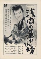 錦（にしき）　中村錦之助後援会誌　第53号　昭和33年11月