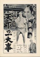 錦（にしき）　中村錦之助後援会誌　第52号　昭和33年10月