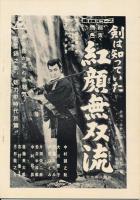 錦（にしき）　中村錦之助後援会誌　第50号　昭和33年8月
