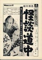 錦（にしき）　中村錦之助後援会誌　第49号　昭和33年7月