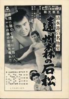 錦（にしき）　中村錦之助後援会誌　第48号　昭和33年6月