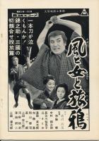 錦（にしき）　中村錦之助後援会誌　第46号　昭和33年4月