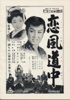錦（にしき）　中村錦之助後援会誌　第41号　昭和32年11月