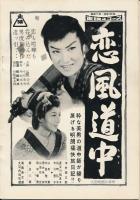 錦（にしき）　中村錦之助後援会誌　第40号　昭和32年10月