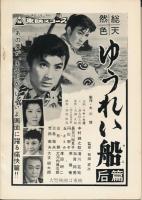 錦（にしき）　中村錦之助後援会誌　第39号　昭和32年9月