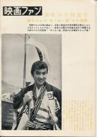 錦（にしき）　中村錦之助後援会誌　第38号　昭和32年8月