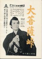錦（にしき）　中村錦之助後援会誌　第35号　昭和32年5月　特集・関西地区錦ちゃん祭り