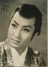 錦（にしき）　中村錦之助後援会誌　第34号　昭和32年4月