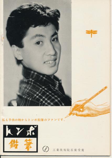 錦(にしき) 中村錦之助後援会誌 第29号 昭和31年11月 / 太陽 錦(にしき) 中村錦之助後援会誌 第29号 昭和31年11月 / 太陽