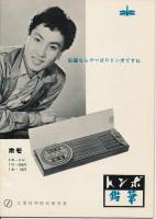 錦（にしき）　中村錦之助後援会誌　第24号　昭和31年6月