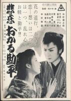 錦（にしき）　中村錦之助後援会誌　第22号　昭和31年4月号