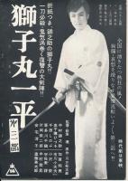 錦（にしき）　中村錦之助後援会誌　第20号　昭和31年2月号