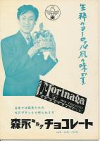 錦（にしき）　中村錦之助後援会誌　第9号　昭和30年3月号