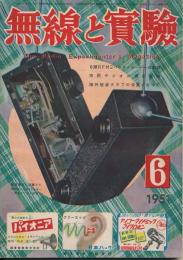 無線と実験　昭和26年6月号　第38巻第6号