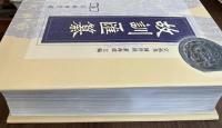 故訓匯纂