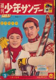 少年サンデー　昭和36年1月15日号 No.3