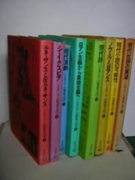 シンポジウム英米文学　全8冊