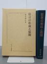狂言の形成と展開