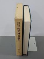 狂言の形成と展開