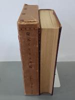 慶元イギリス書翰　異國叢書