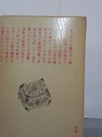 復讐(ヴェンデッタ)　世界大ロマン全集11