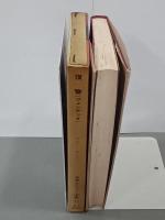 復讐(ヴェンデッタ)　世界大ロマン全集11