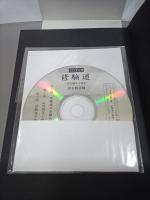 CDブック　修験道　その教えと秘法