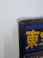 ガス人間第1号　東宝特撮映画DVDコレクション12