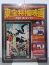 空の大怪獣ラドン　東宝特撮映画DVDコレクション9