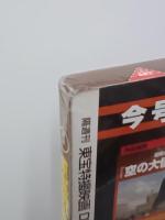 空の大怪獣ラドン　東宝特撮映画DVDコレクション9