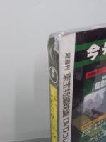 怪獣総進撃　東宝特撮映画DVDコレクション18